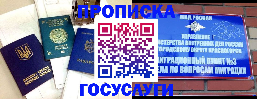 купить прописку в Лузе