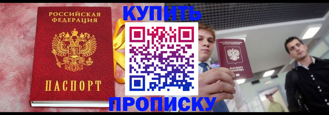 временная прописка в Лузе